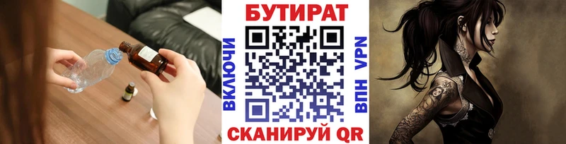 Бутират Butirat  где купить   кракен tor  Ялта 