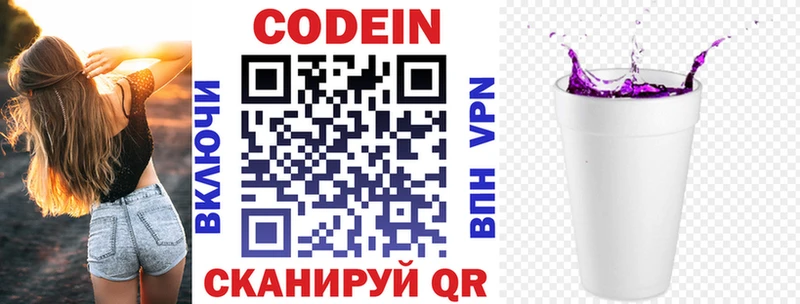 Codein напиток Lean (лин)  купить наркоту  Ялта 