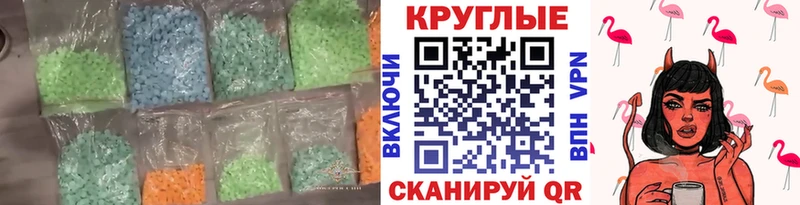 Ecstasy круглые Ялта